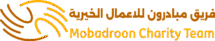 فريق مبادرون للاعمال الخيرية